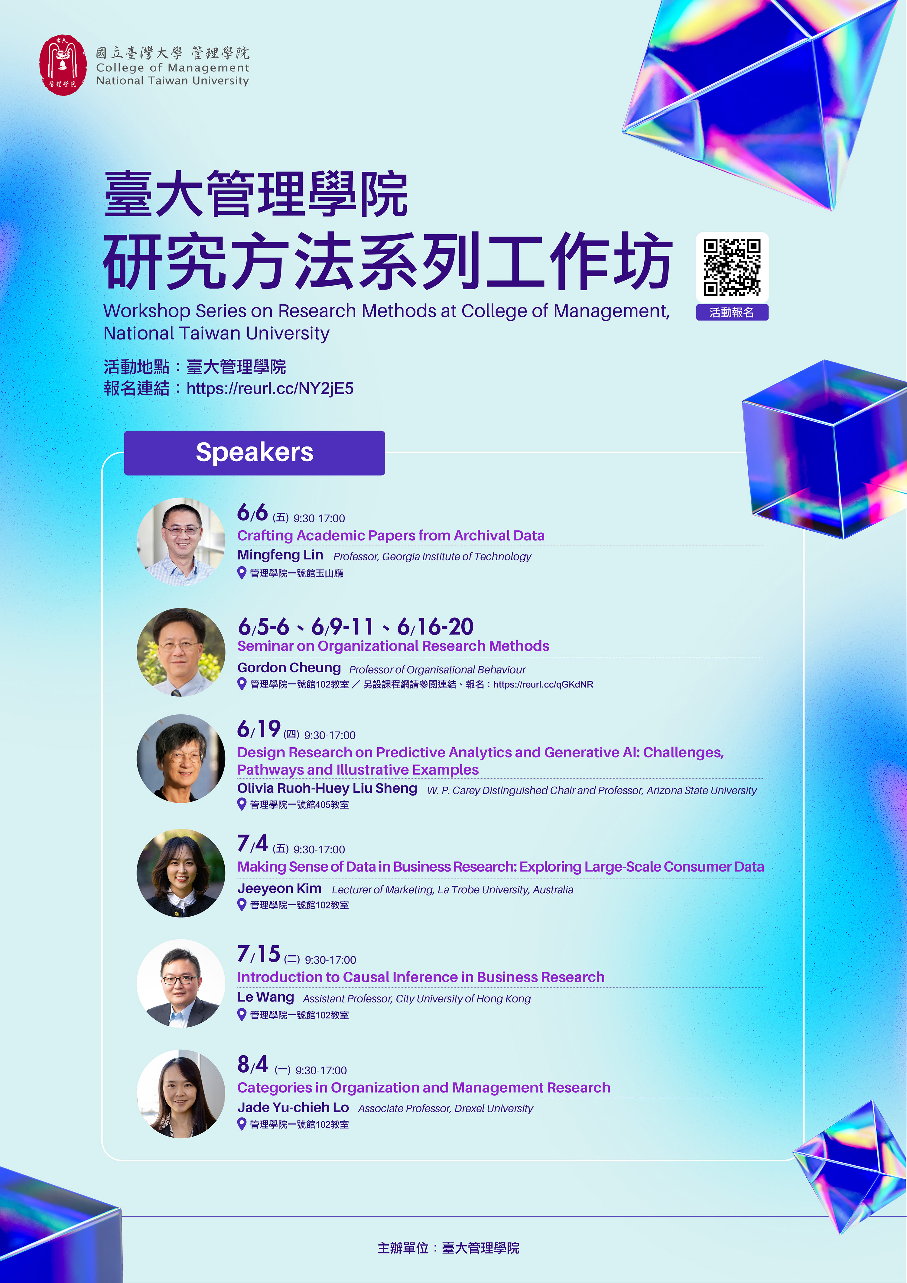 台大研究方法系列工作坊