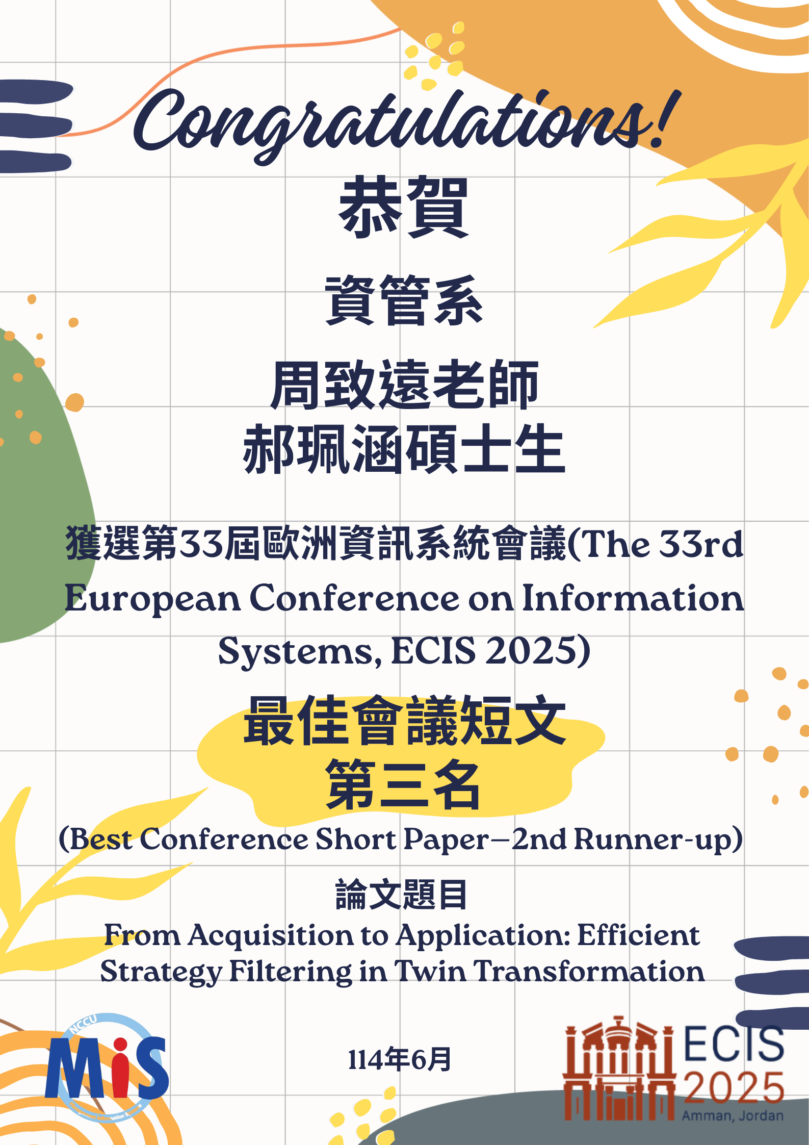 ECIS_2025獲獎海報