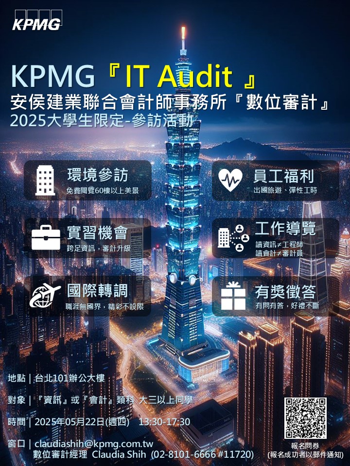 eDM_2025_KPMG數位審計參訪活動.jpg